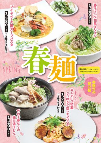 冬麺メニュー
