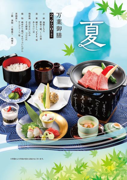 万葉御膳