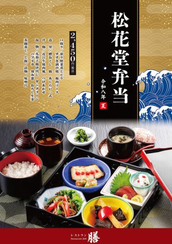 季節限定的松堂便當