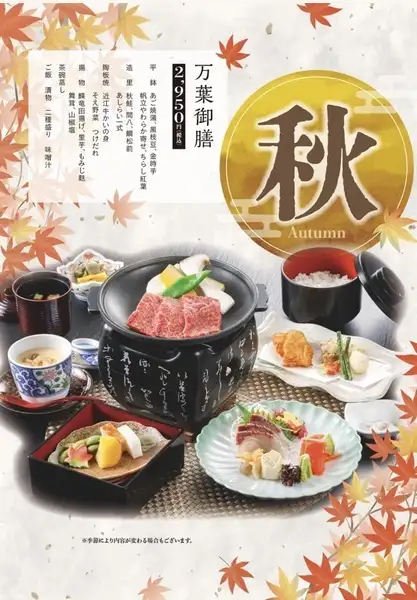 万葉御膳