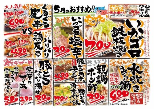【5月】「炎のおすすめメニュー」をご紹介！