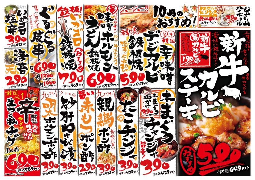 【10月】「炎のおすすめメニュー」をご紹介！