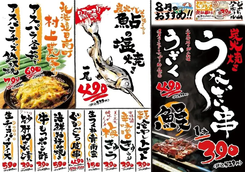 炭火居酒屋炎8月オススメメニュー