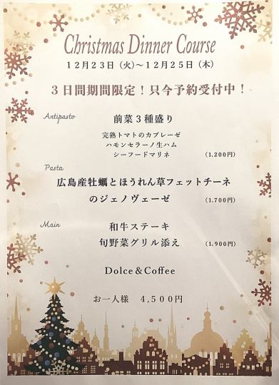 ★Christmas Course★