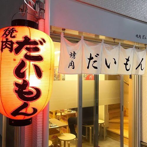 大門・浜松町の隠れた名店！知る人ぞ知る、旨い!!安い!大衆!焼肉をご堪能ください♪