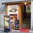 居酒屋ちかっぱ