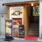 居酒屋ちかっぱ