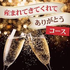 シャンパンとメッセージプレート。コースをご確認ください。