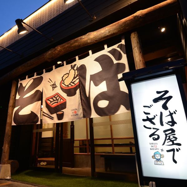The signboard for ``Soba Shop Degozaru'' is a landmark ♪ We have a large parking lot along Nishi-Owari Chuo Road, so it's easy to come by car.